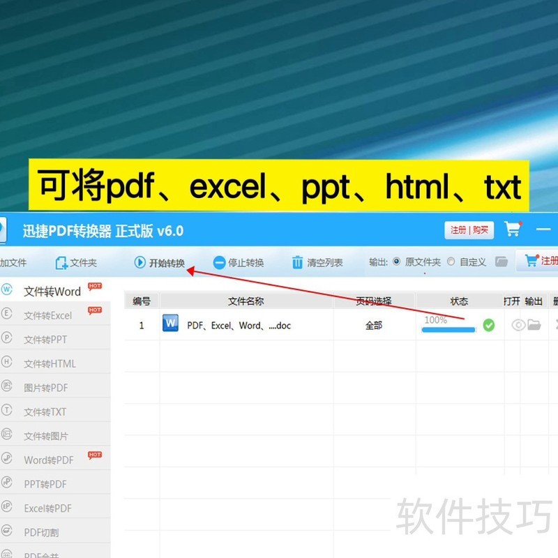 PDF阅读转换器 批量转换 文档格式互转操作界面