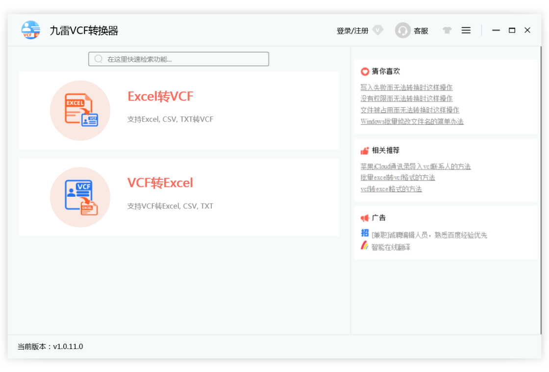 九雷VCF转换器 安卓版 通讯录转换 操作教程