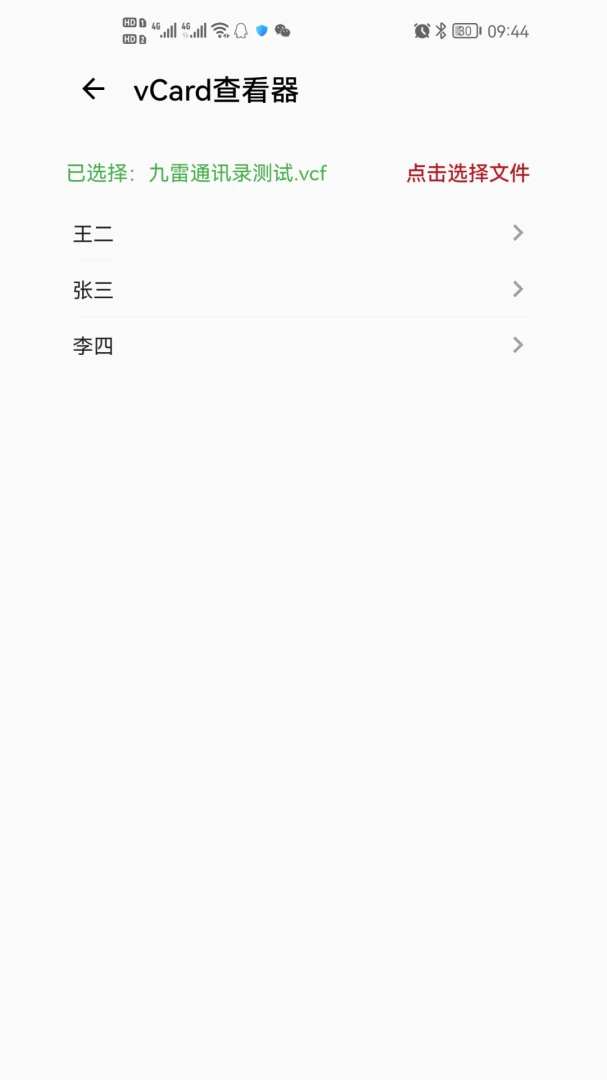����VCFת����{package_version_name} ͨѶ¼ת������