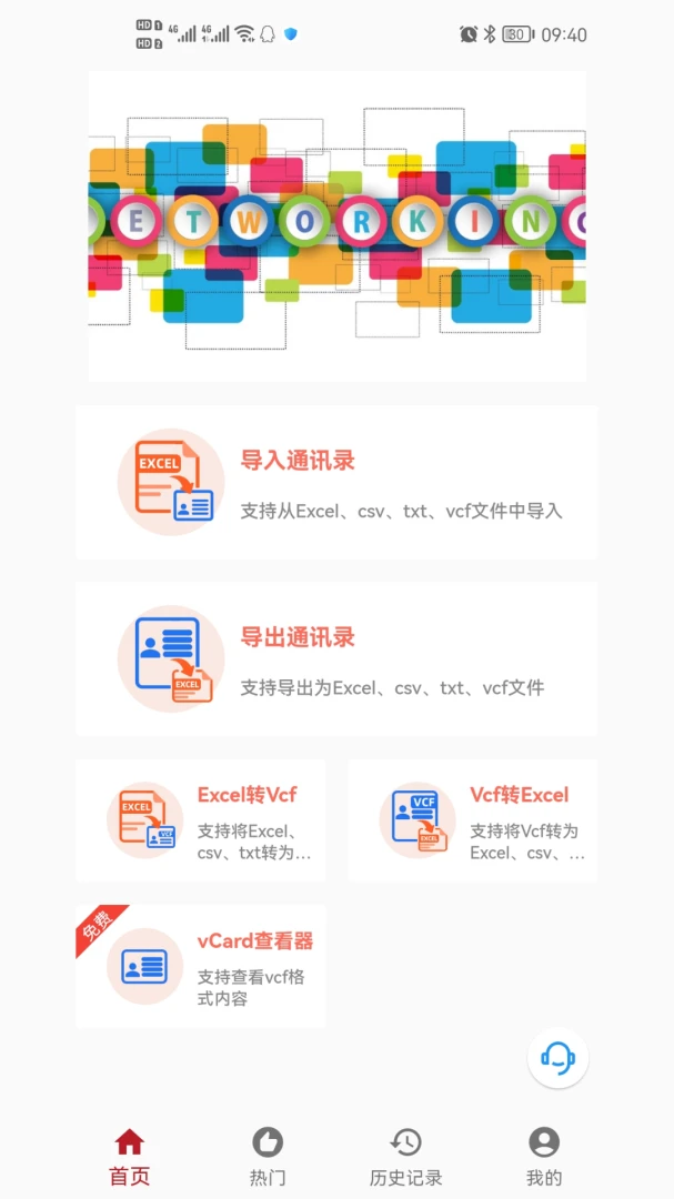 ����VCFת����{package_version_name} ͨѶ¼ת������
