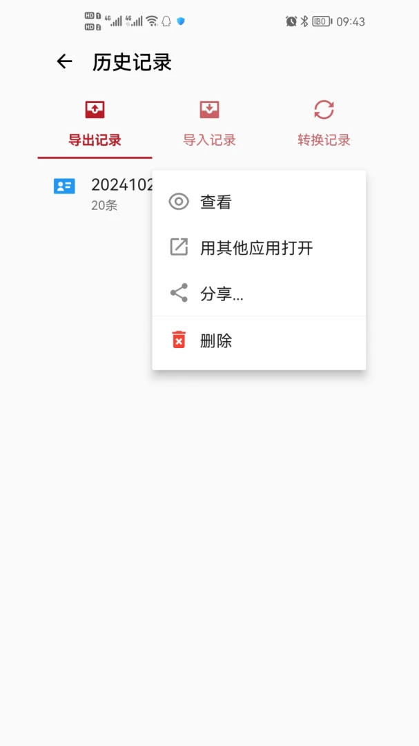 ����VCFת����{package_version_name} ͨѶ¼ת������
