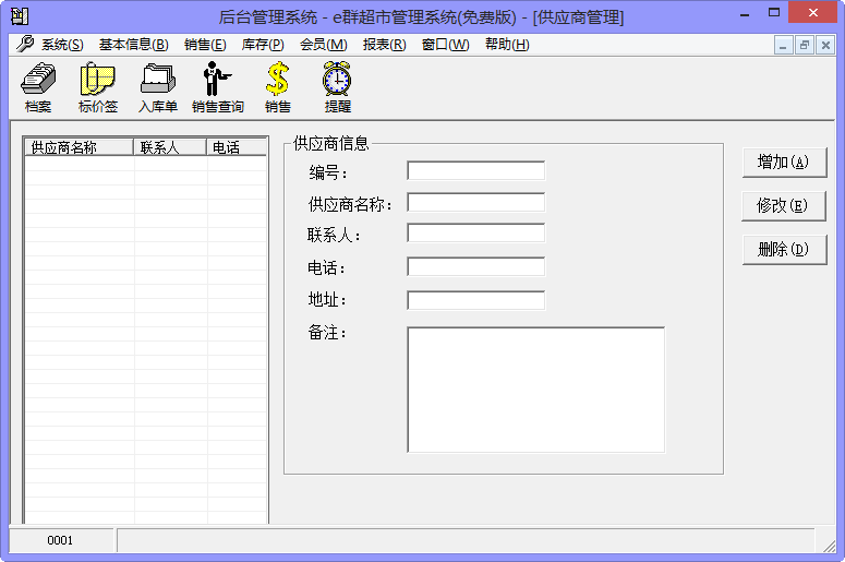 e群超市管理系统 免费版 收银操作界面 安卓版