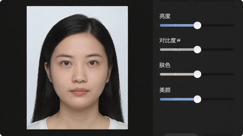 证卡照片打印系统人像微调面板,画面中显示一张证件照和右侧的调整滑块,包括亮度、对比度、肤色、美颜等选项,界面风格简洁,画质清晰,无多余元素
