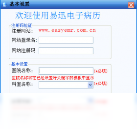 易迅电子病历医生工作站 安卓版 操作界面截图