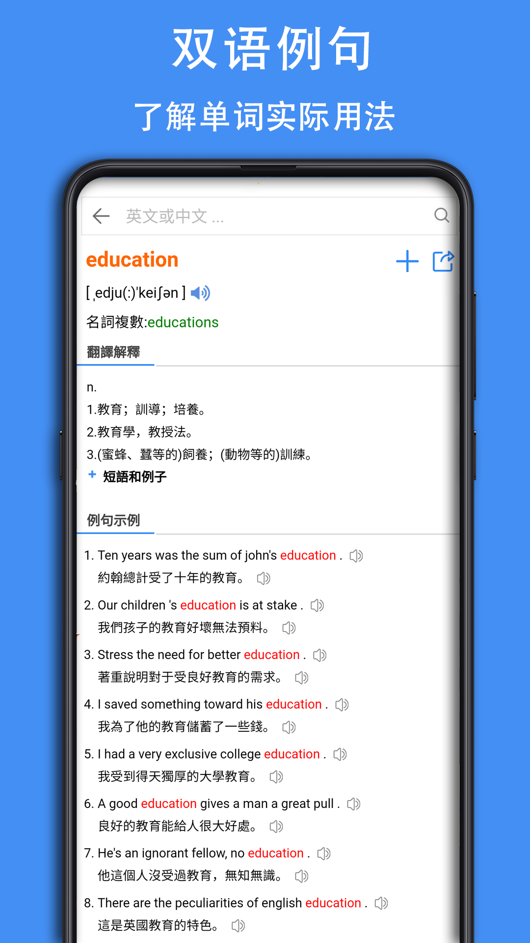 英汉汉英双向学习词典 安卓版 查词界面