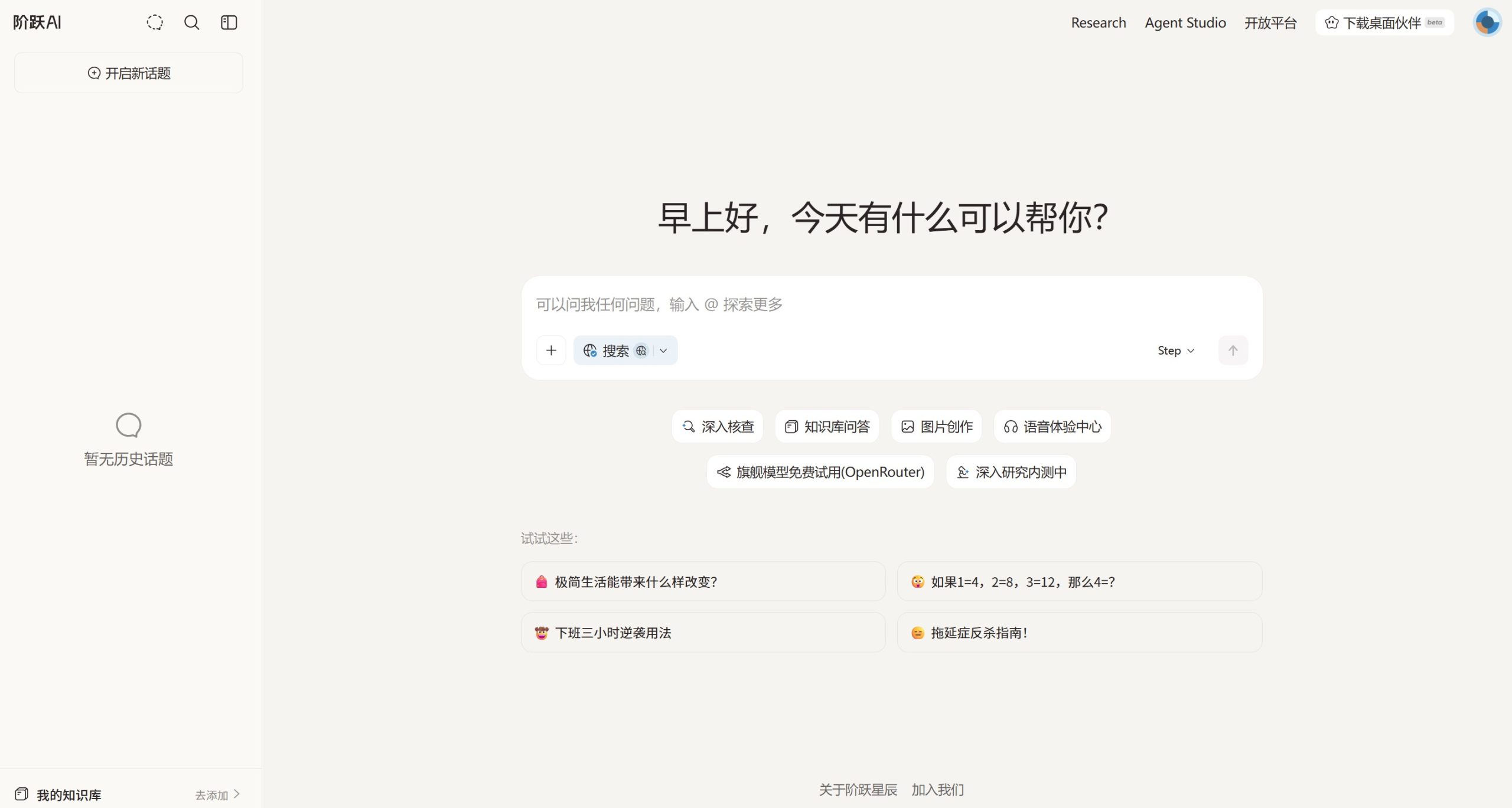 阶跃终端官网首页界面展示