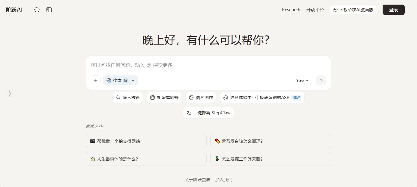 阶跃终端官网入口及核心功能详解 配图
