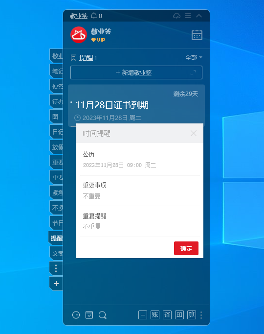 123证件管理助手 证件到期提醒 软件界面功能展示