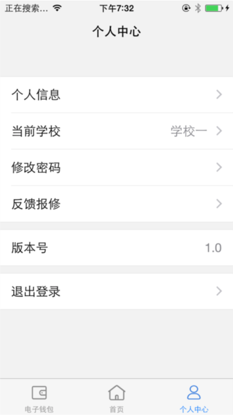 智校园 安卓版 功能界面截图