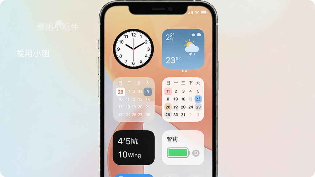一张展现爱用小组件应用界面的手机桌面效果图,画面中央是一部现代智能手机,屏幕上整齐排列着多种风格的小组件,包括圆形时钟、天气卡片、日历模块和电量显示条,背景是柔和的渐变浅色壁纸,整体风格清新简约,细节清晰,画质干净,无多余元素,图中文字标注“爱用小组件”