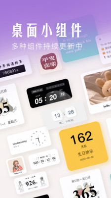 爱用小组件 安卓版 桌面效果图