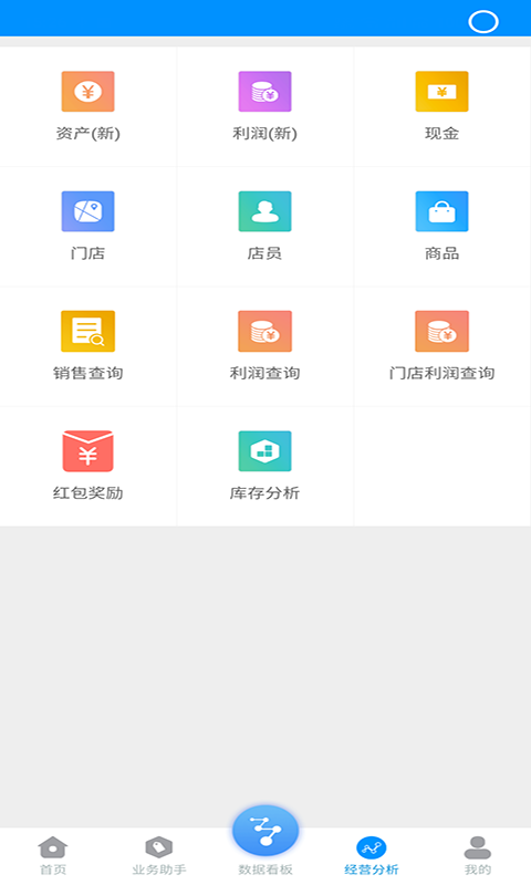博远手机销售管理系统软件 安卓版 操作界面