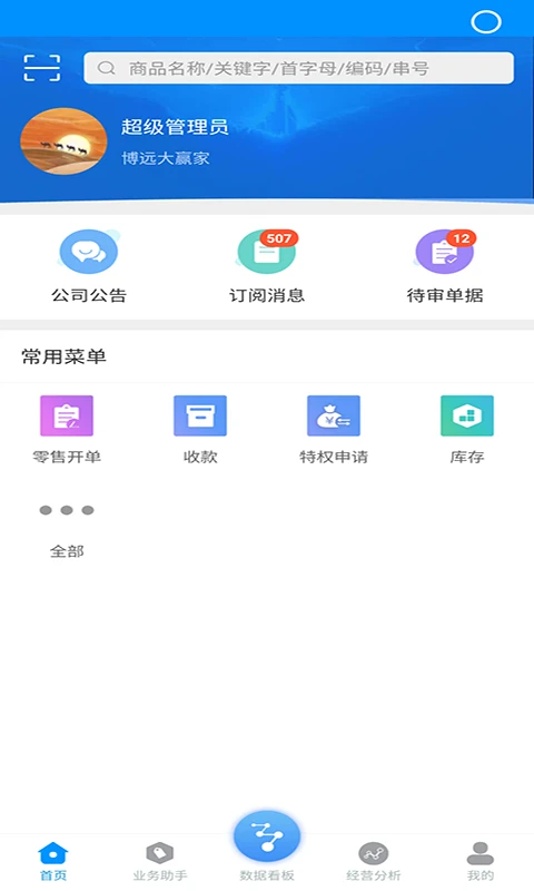 ��Զ�ֻ����۹���ϵͳ����3.7.2 ���۹���
