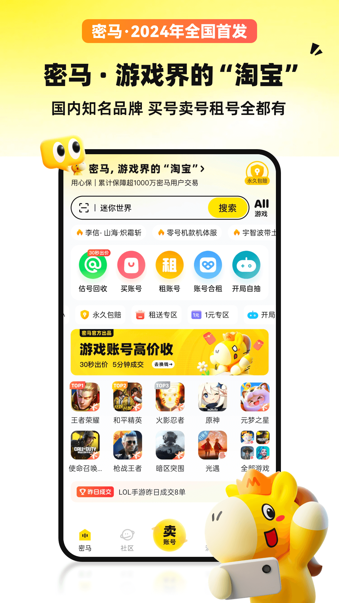密马游戏交易安卓版界面截图