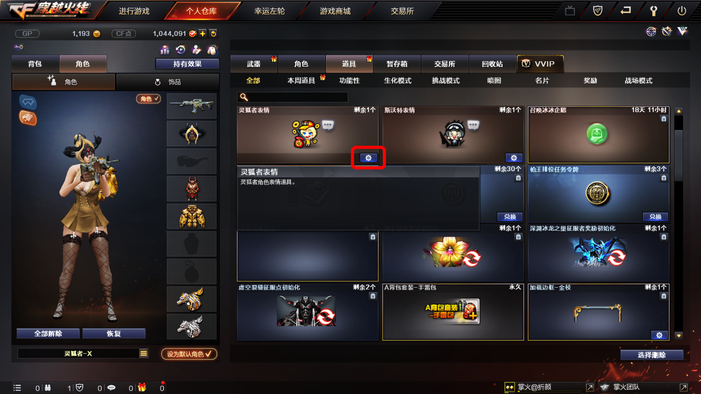 CF超萌表情包 安卓版 功能界面截图
