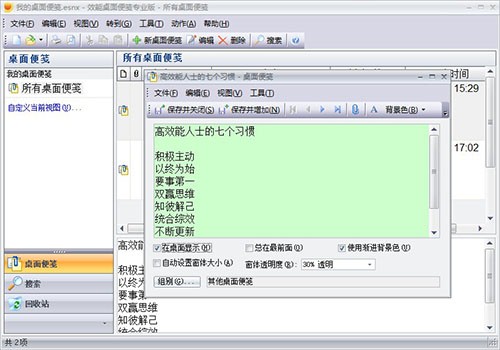 效能桌面便笺 桌面便签软件界面截图