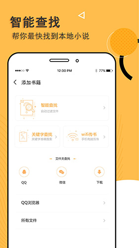 阅读神器安卓版使用教程