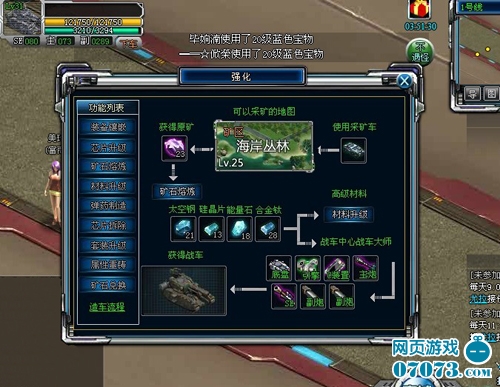火力战车王 安卓版 战车改装界面