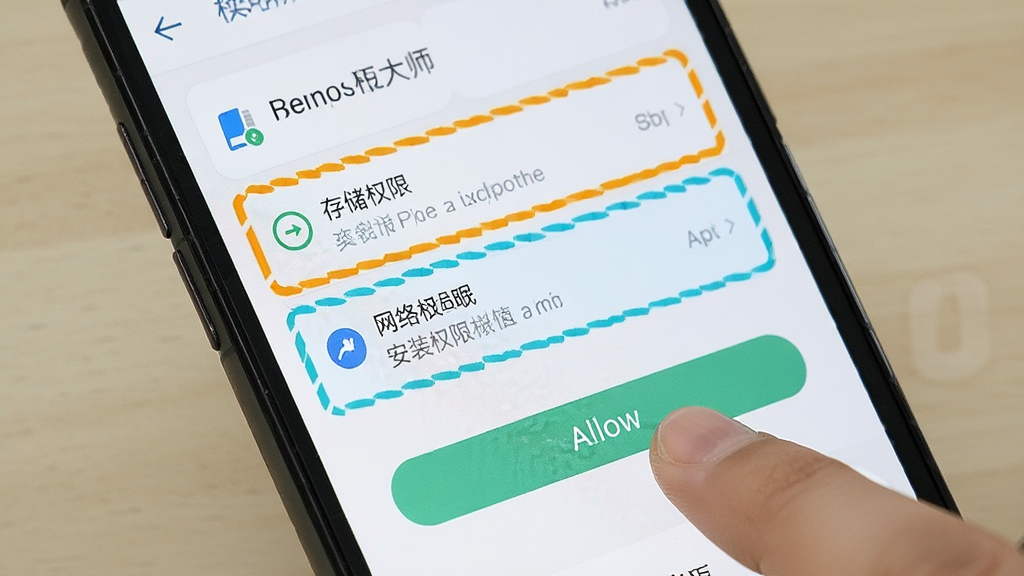 壁纸图片大师安装权限设置示意图,手机屏幕显示应用权限管理界面,存储权限和网络权限被高亮标注,手指正在点击允许按钮,背景为浅色,界面清晰,风格简洁,画质干净,无多余文字,突出权限设置步骤