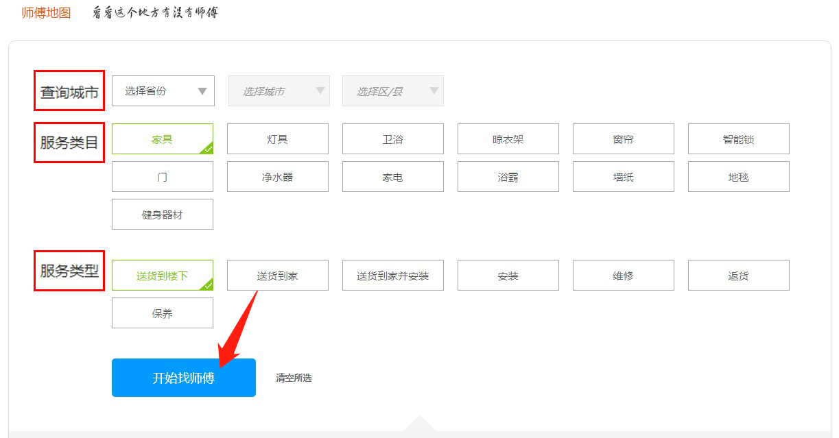 万师傅师傅版接单设置与报价技巧操作界面配图