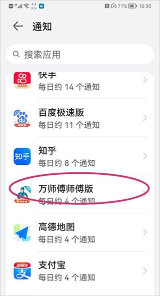 万师傅师傅版接单提现全流程实操经验分享配图