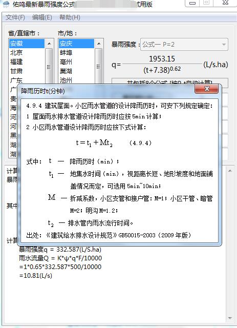 佑鸣最新暴雨强度公式 与其他城市公式对比 选用建议 配图
