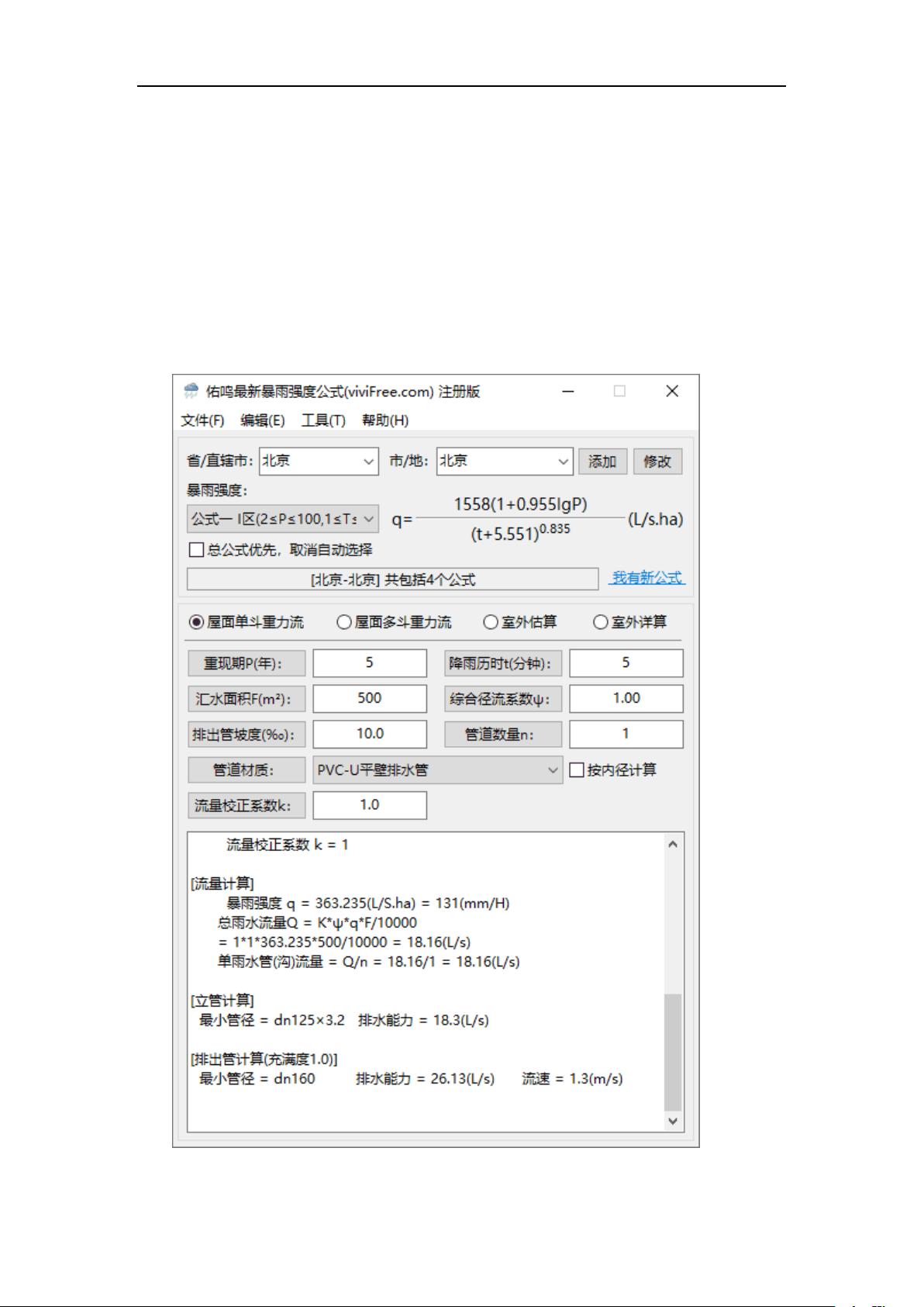 佑鸣最新暴雨强度公式解读 城市排水设计参数对比 配图