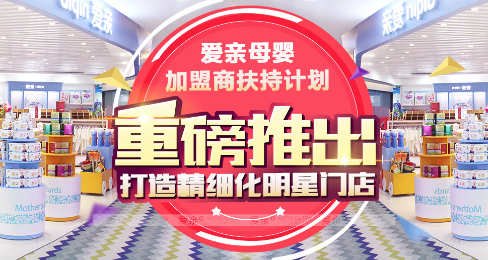 爱亲加盟商日常运营和会员活动场景