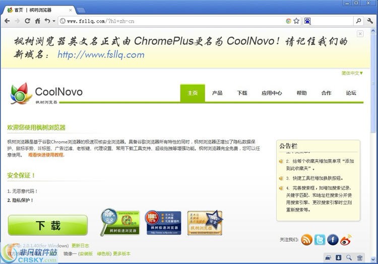 枫树浏览器(CoolNovo) 电脑版 操作界面 截图