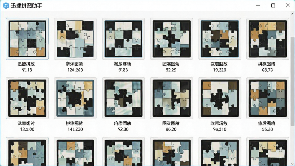 一张展示迅捷拼图助手模板选择界面的图片,主体为软件窗口中排列整齐的拼图模板缩略图,布局采用网格状展示,排版上每个模板下方标注名称与图片数量,风格为清新明亮的工具软件界面,细节包括多种不同布局的模板预览小图,画质高清,干净,无多余元素。