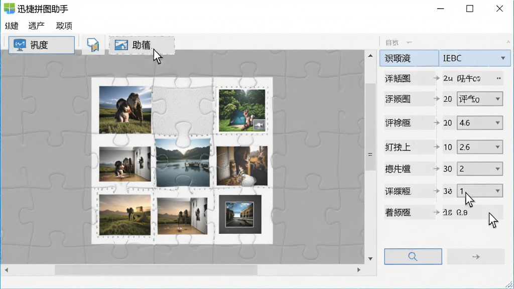 一张展示迅捷拼图助手在Windows电脑上运行时的操作界面截图,主体为软件主窗口与拼图编辑区域,布局上体现导入图片、选择模板、调整参数的操作流程,排版清晰展示各功能按钮位置,风格为实用工具软件界面,细节包括鼠标指针悬停在功能按钮上的状态,画质高清,干净,无多余元素。