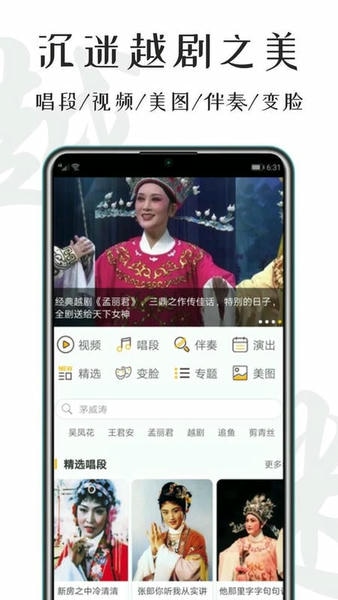 越剧迷 安卓版 播放界面截图