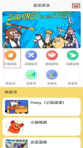 蓝思英语 安卓版 分级阅读界面截图