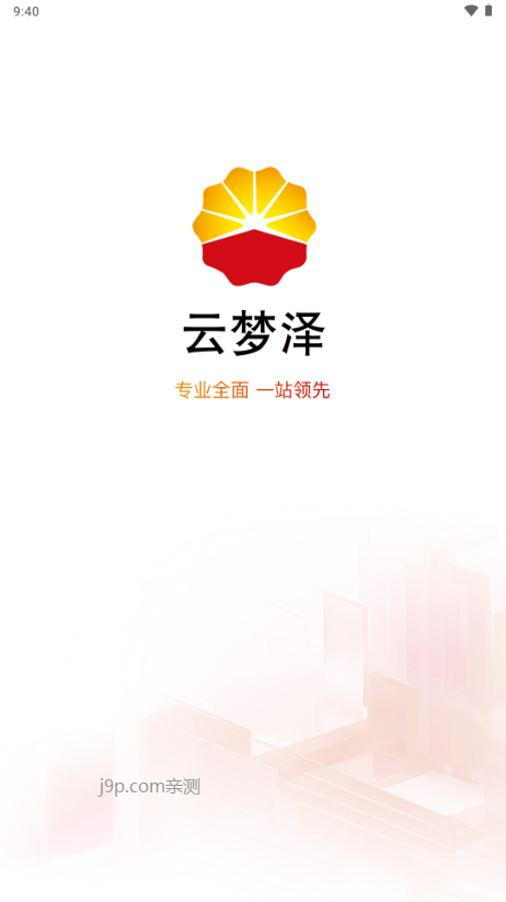 云梦泽安卓版 招投标功能界面截图
