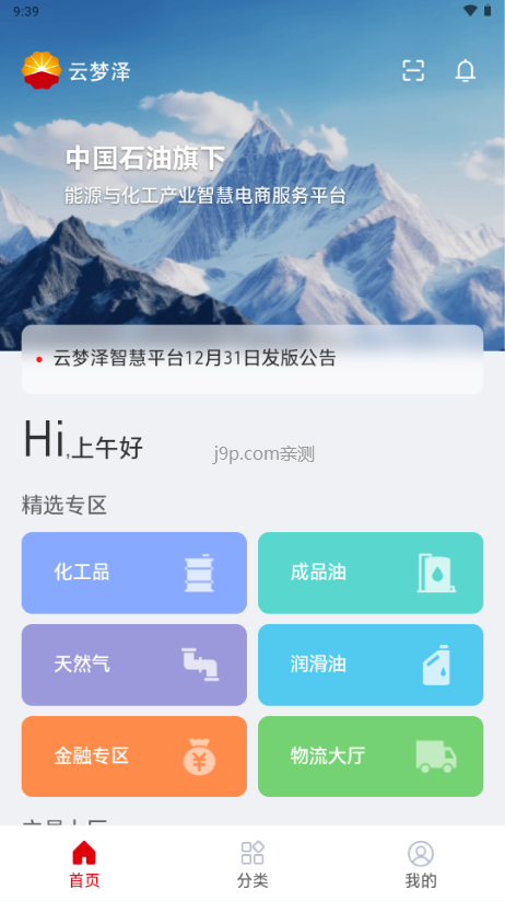 云梦泽安卓版 智慧平台登录界面