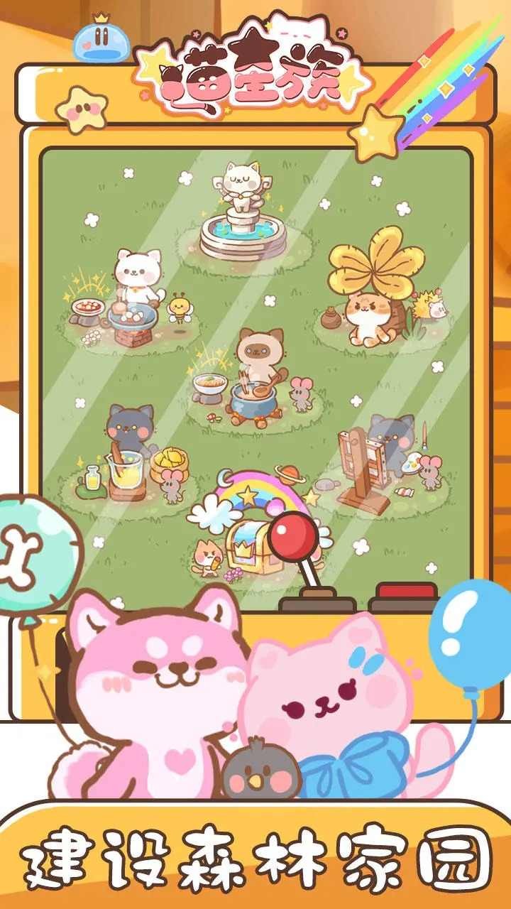 喵星族 安卓版 合成界面 截图