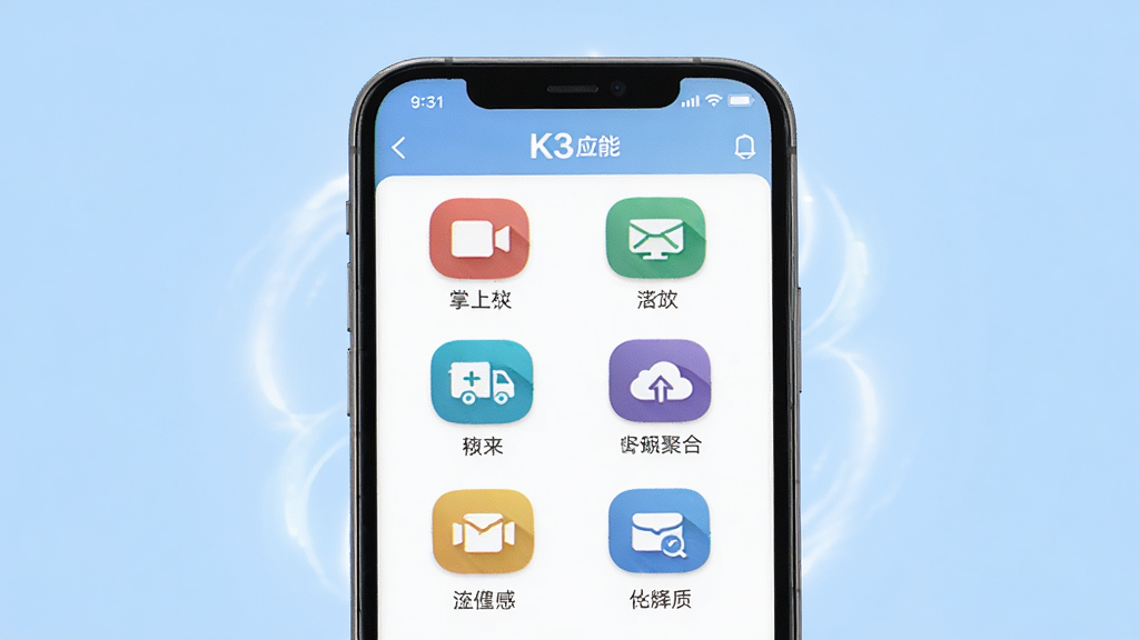 一部手机屏幕中展示掌上K3应用的功能聚合页面,画面中多个彩色功能图标整齐排列,图标下方有简洁的中文标签,手机周围有淡淡的光晕效果,背景为纯净的浅蓝色,整体风格清新明快,画面干净无杂乱元素,高清画质