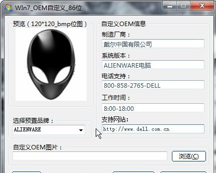 OEM信息修改器 系统属性修改效果图