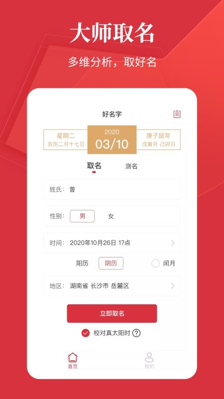 取名软件 安卓版 操作界面