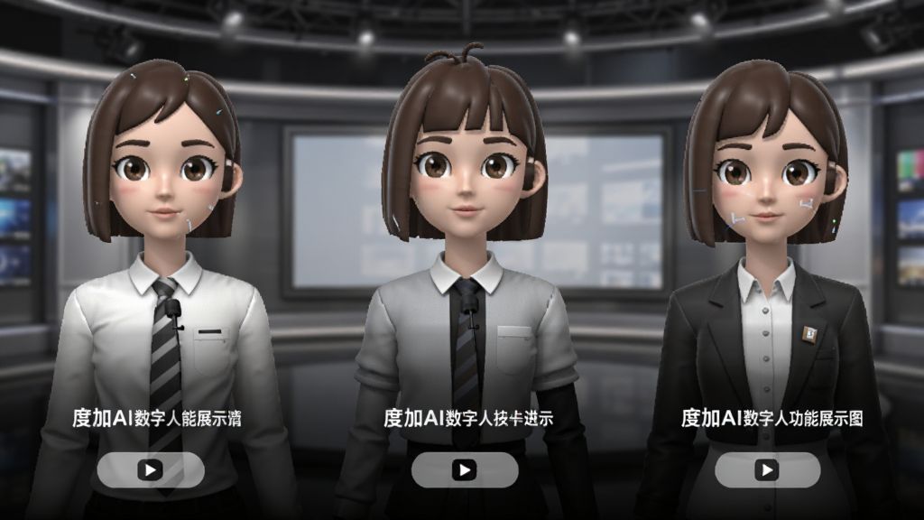 度加AI数字人功能展示图,画面中有三个不同风格的虚拟数字人形象并排站立,每个数字人下方有对应的文字介绍和播放按钮,背景为演播室风格,色调专业,画质清晰,无多余元素