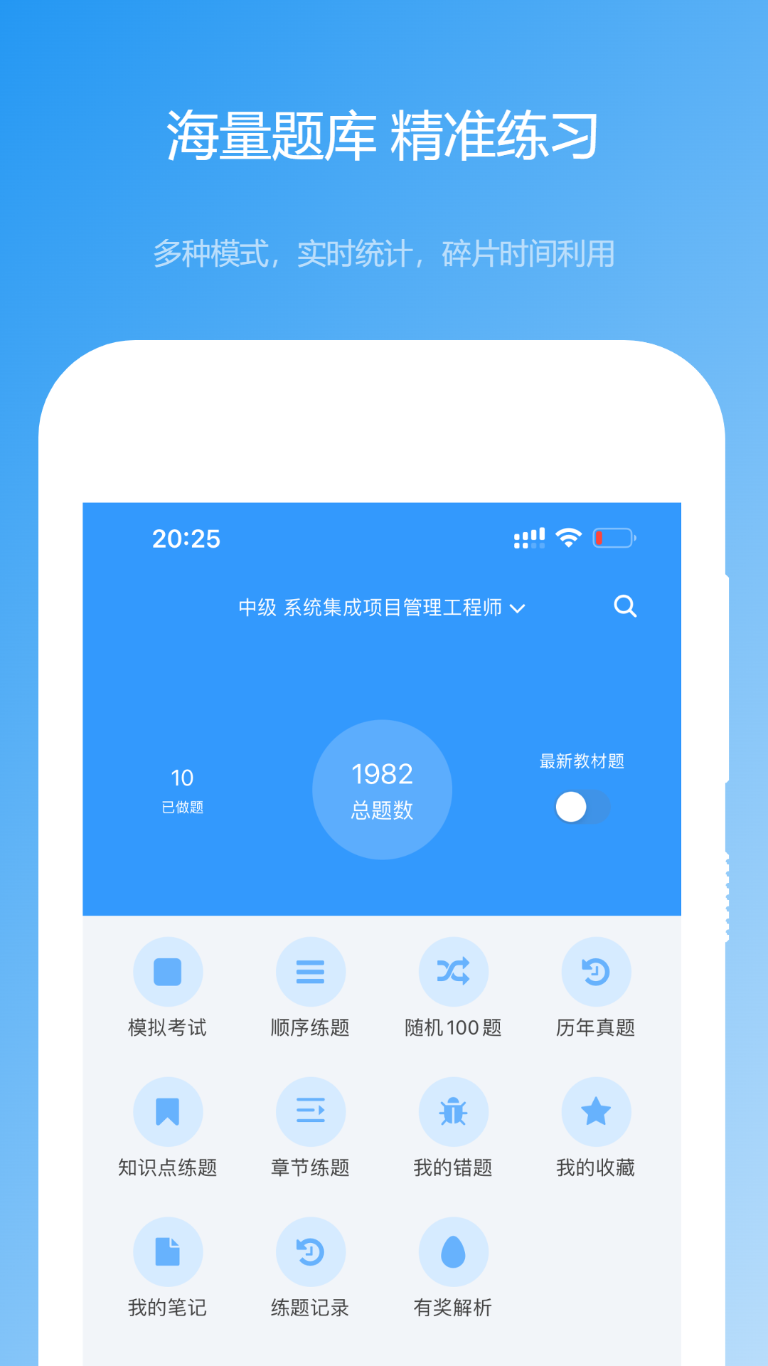 软考真题安卓版 模拟考试界面