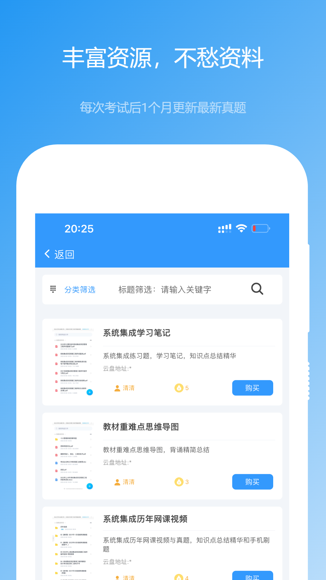 软考真题安卓版 题库练习界面