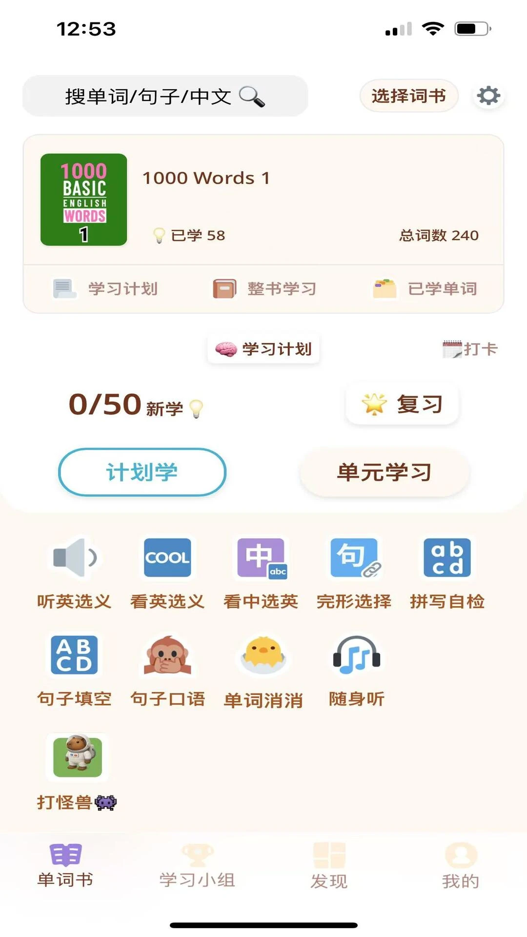 轻记单词 安卓版 背单词界面截图