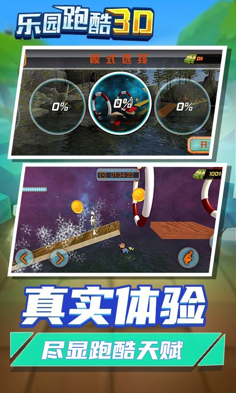 欢乐跑酷乐园 安卓版 道具属性界面截图