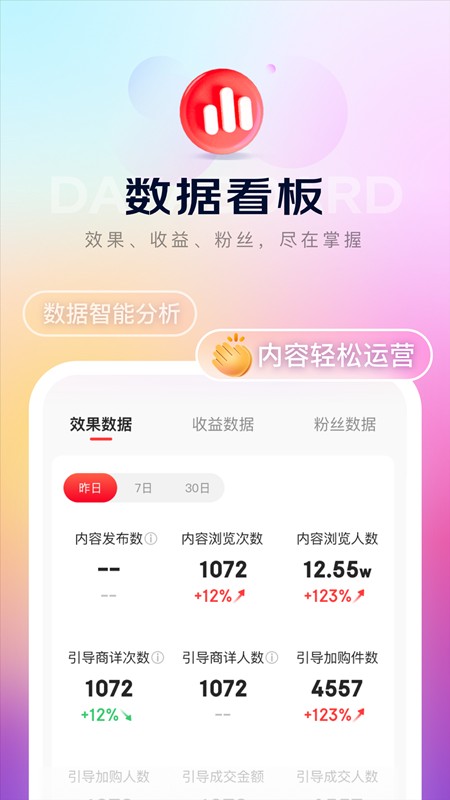 京东内容助手 安卓版 功能界面截图