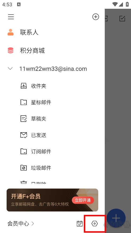 新浪邮箱安卓版界面截图