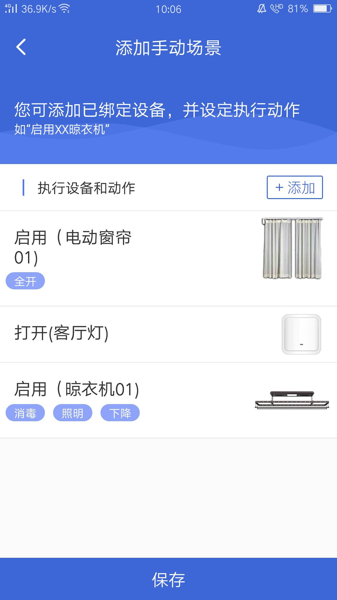 智格超能全屋智能场景联动设置与App操控界面