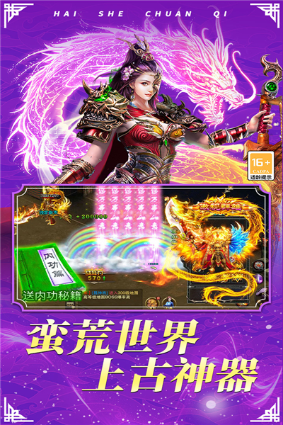 海蛇传奇(欢乐版)安卓版 游戏攻略 角色养成 截图