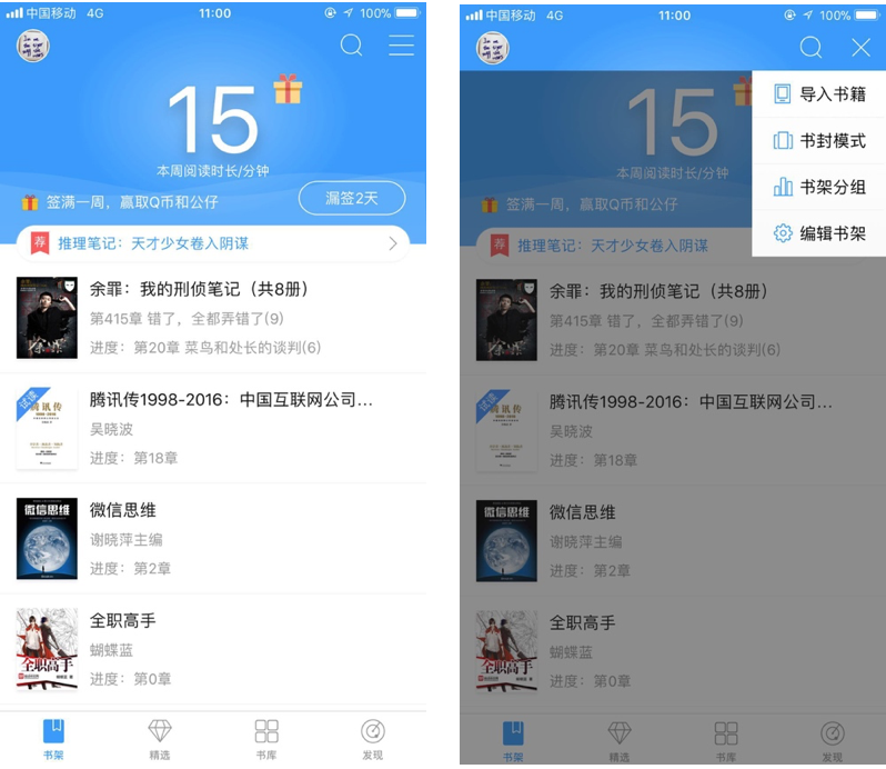 QQ阅读安卓版书架界面截图