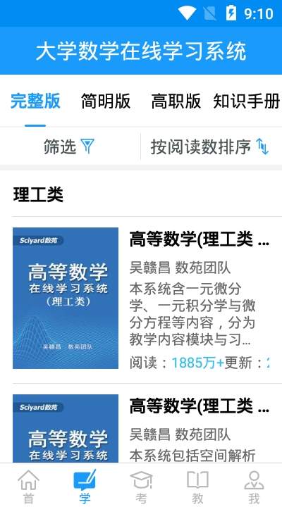 数苑计算器 安装教程 安卓版